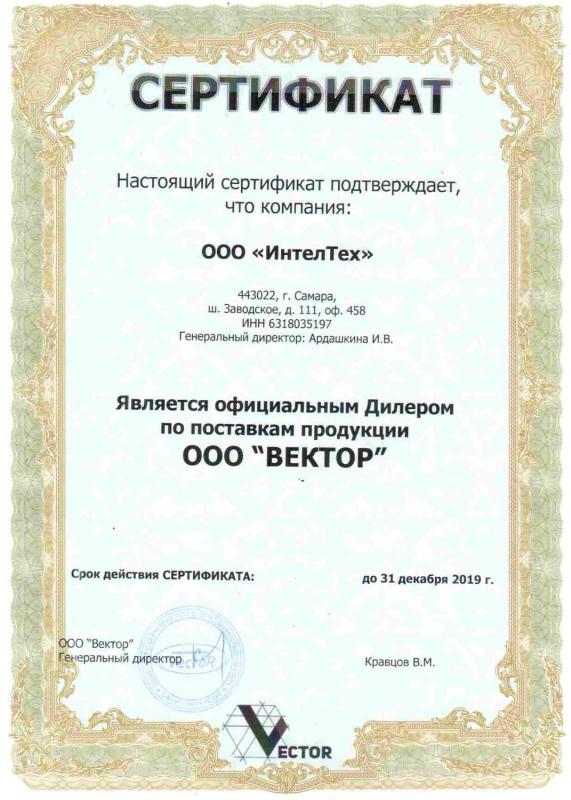 Сертификат дилера ВЕКТОР